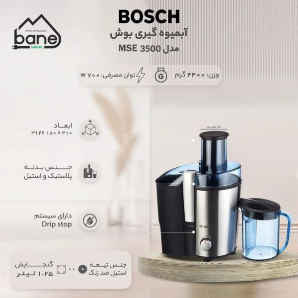 آبمیوه گیری بوش مدل MES3500 - Image 11
