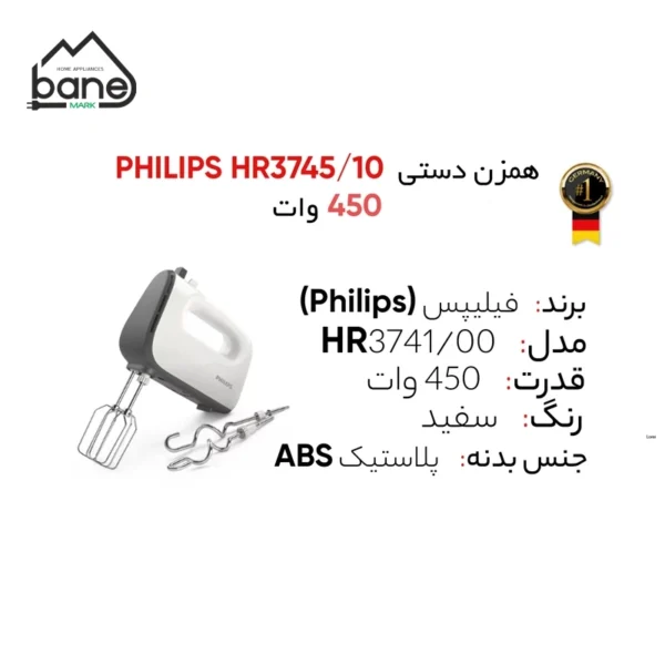 همزن کاسه دار فیلیپس مدل HR3745 - Image 3