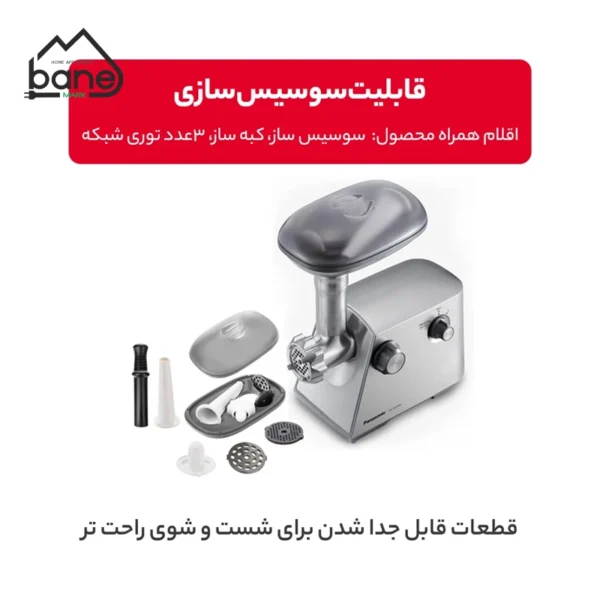 چرخ گوشت پاناسونیک مدل MK-GM1700 - Image 9