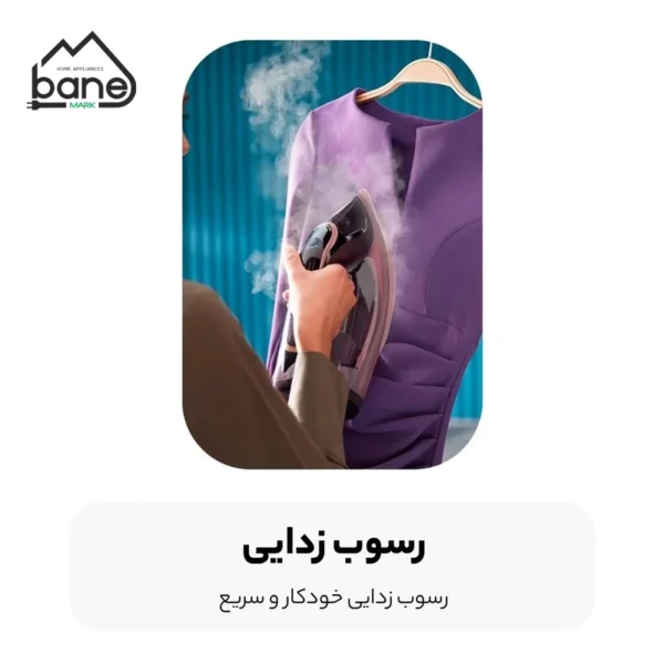 اتو بخار فیلیپس مدل DST8040 - Image 9