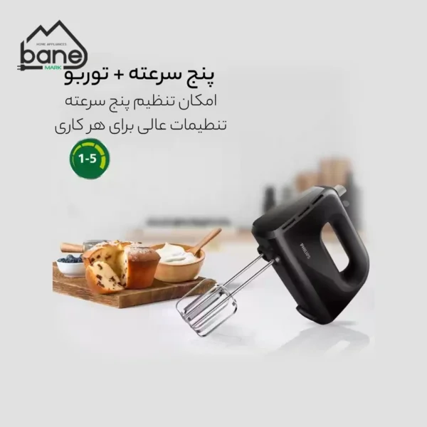 همزن فیلیپس مدل HR3705 - Image 2