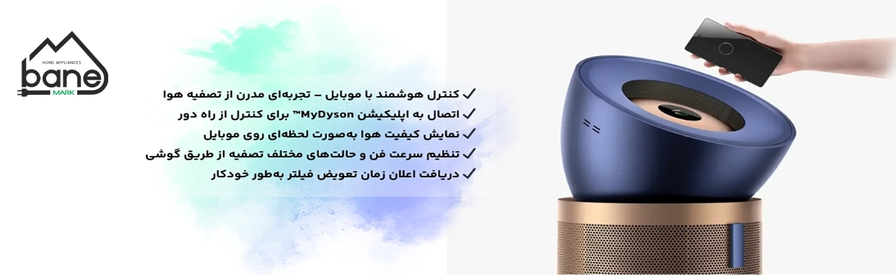 دستگاه تصفیه هوای خانگی دایسون BP03