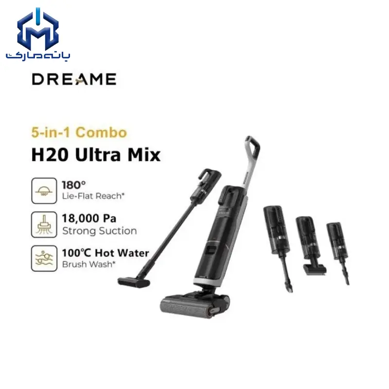 جارو شارژی دریم H20 MIX مناسب نظافت خانه مدرن