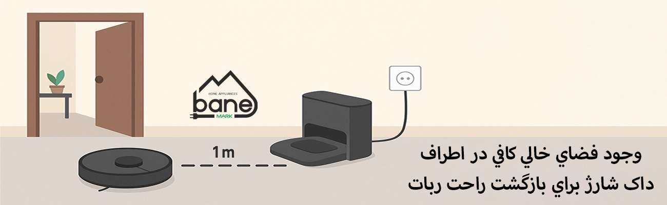 نکات قبل از نصب جارو رباتيک